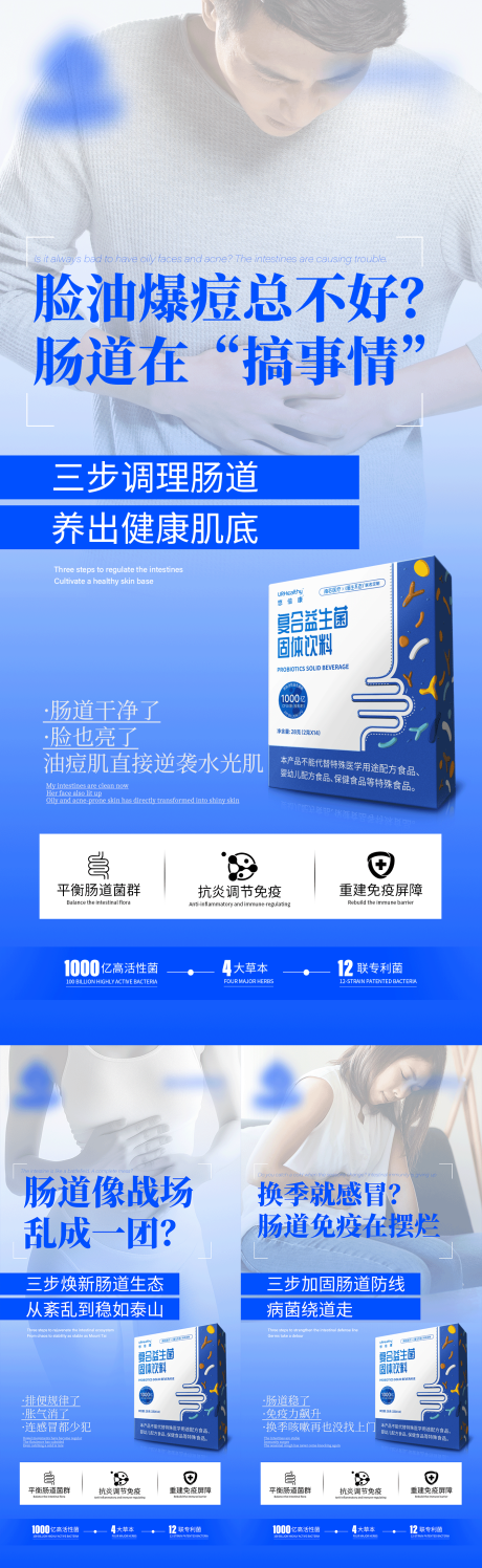 源文件下载【益生菌产品功效造势宣传系列海报】编号：29450031810729538