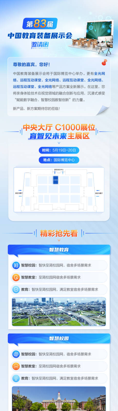 源文件下载【教育邀请函长图】编号：49130031705307521