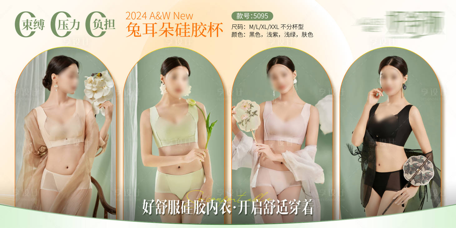 源文件下載【享設計】搜索編號：40640032142375872【文胸產品推廣海報】