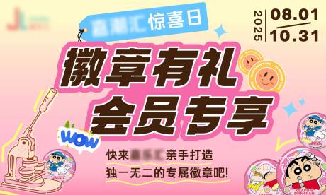 商场DIY徽章活动海报