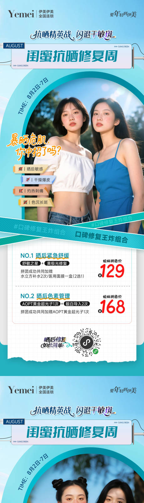 源文件下载【享设计】搜索编号：48820032245069185【医美闺蜜秒杀系列海报】
