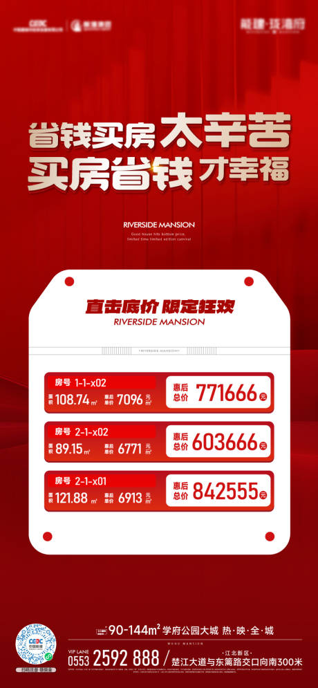 源文件下载【特价房海报】编号：88480032029199888