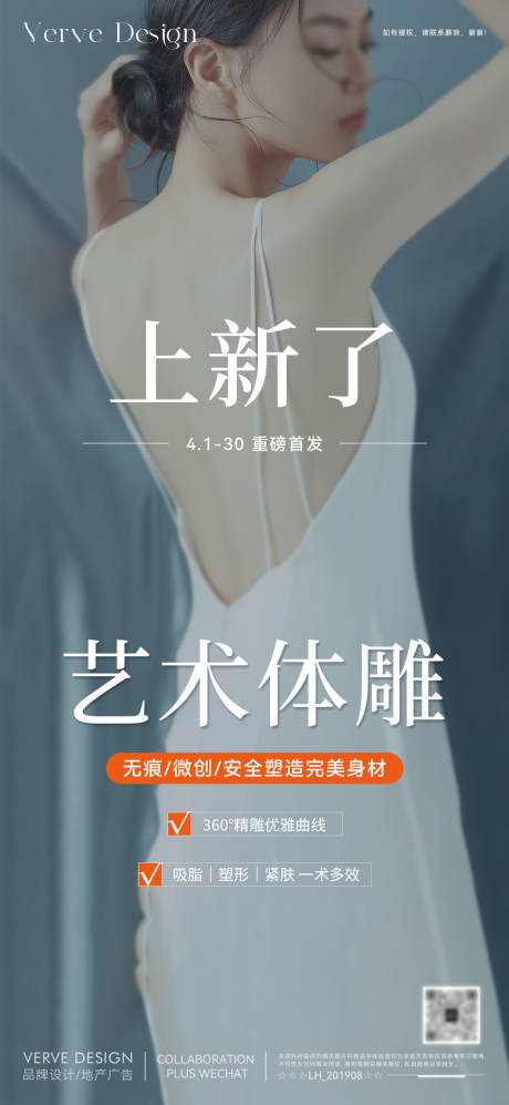 源文件下载【医美上新艺术体雕海报】编号：16650032021288099