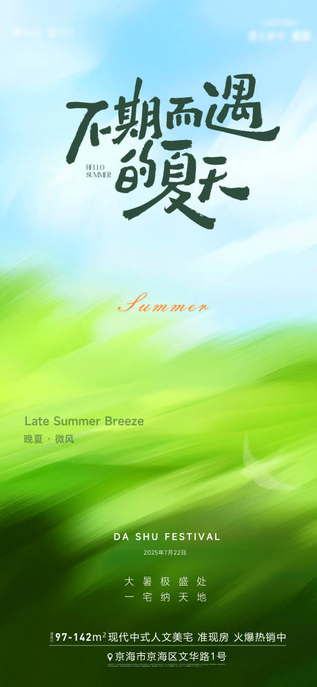 源文件下载【享设计】搜索编号：88880032139768015【大暑节气海报】