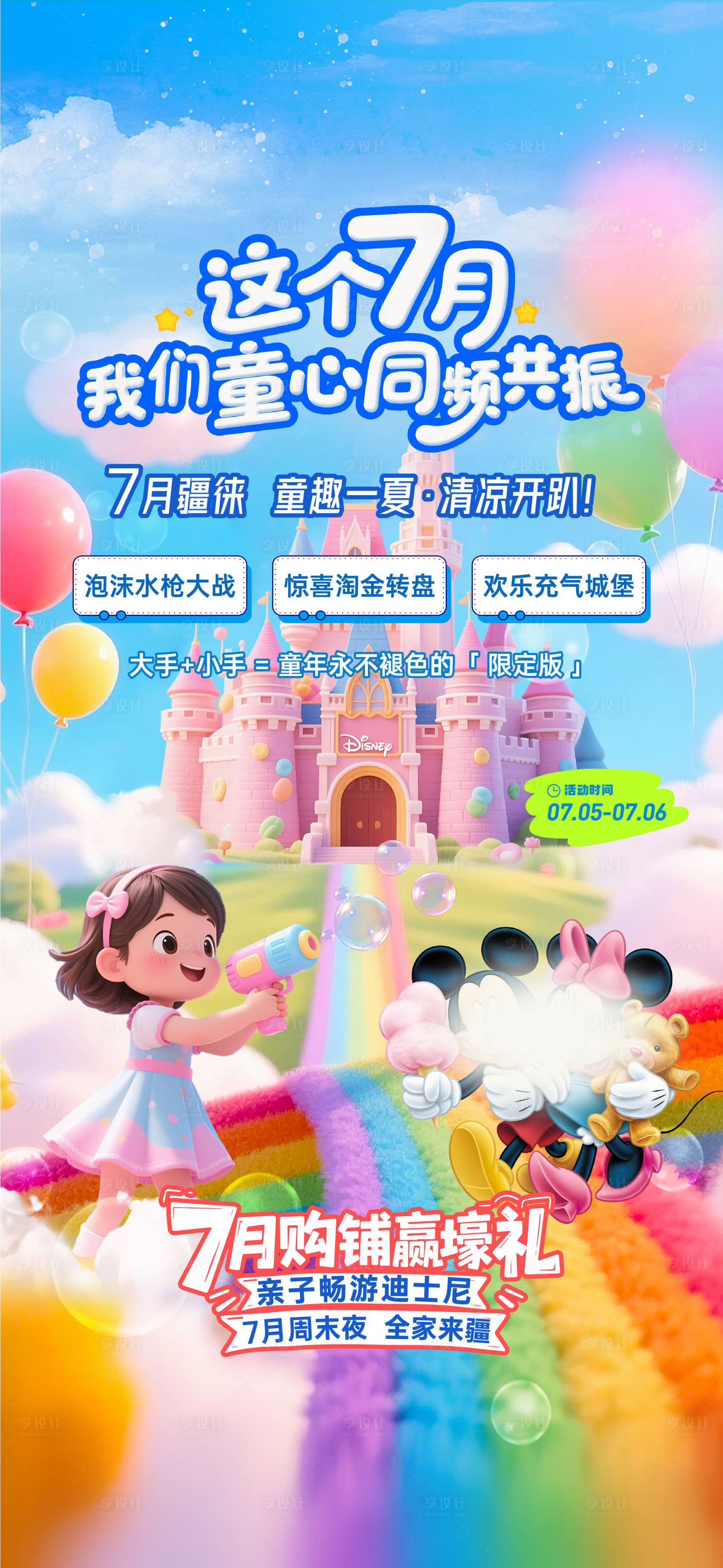 源文件下载【享设计】搜索编号：41070031690004496【房地产夏日活动】