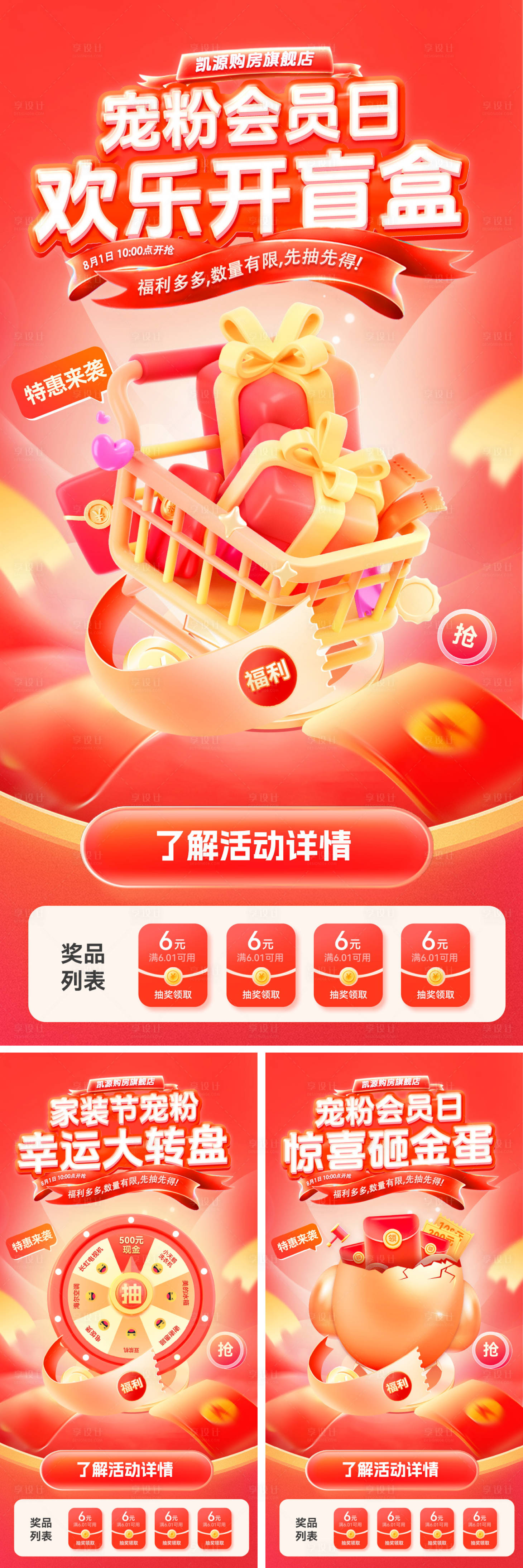 源文件下載【享設計】搜索編號：19990032178201498【房地產家裝節會員日寵粉幸運大轉盤海報】