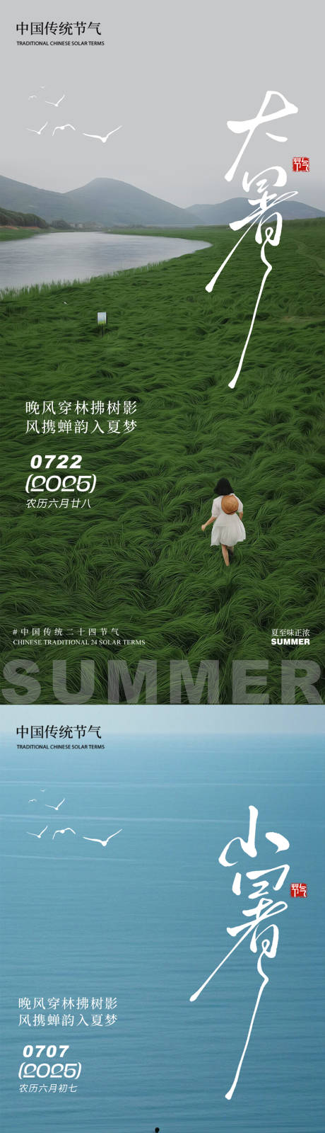 源文件下载【大暑小暑 草地简约清新系列】编号：46480032065897116