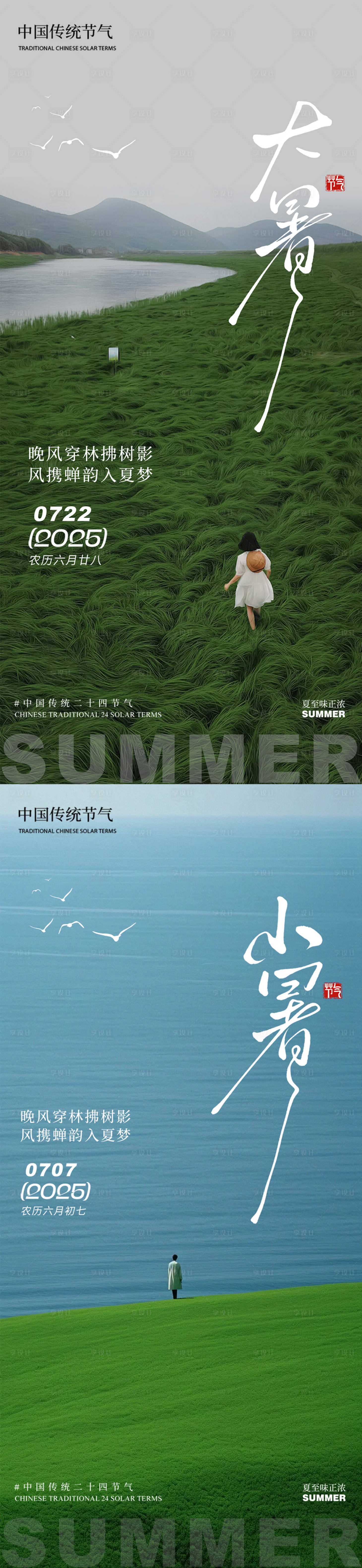源文件下載【享設計】搜索編號：46480032065897116【大暑小暑 草地簡約清新系列】