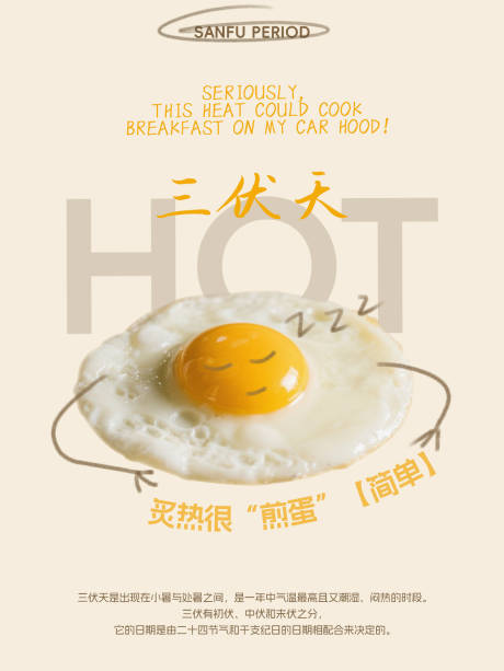 夏天节气海报