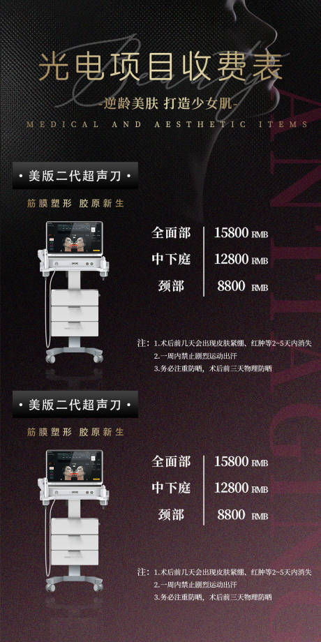源文件下載【享設計】搜索編號：77850032257653648【高端粉黑醫美光電項目收費表】
