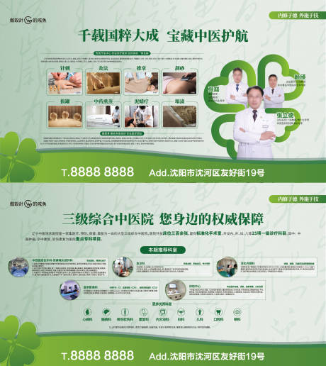 源文件下载【中医介绍展板 】编号：27360031729764535