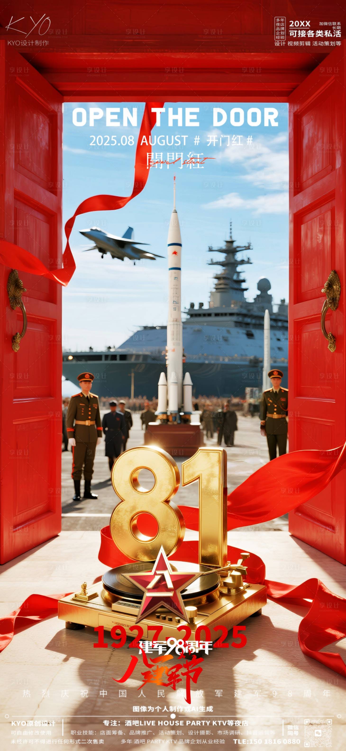 源文件下载【享设计】搜索编号：55180032248593793【建军节海报】