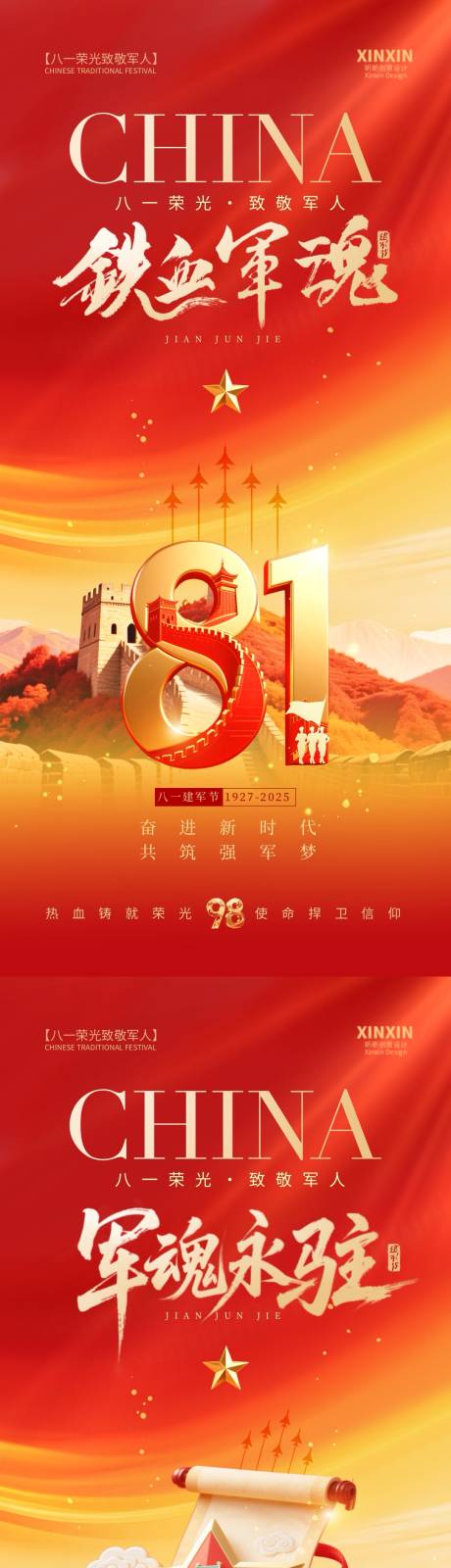 源文件下載【享設計】搜索編號：63360032055712087【八一建軍節(jié)紅金系列海報】