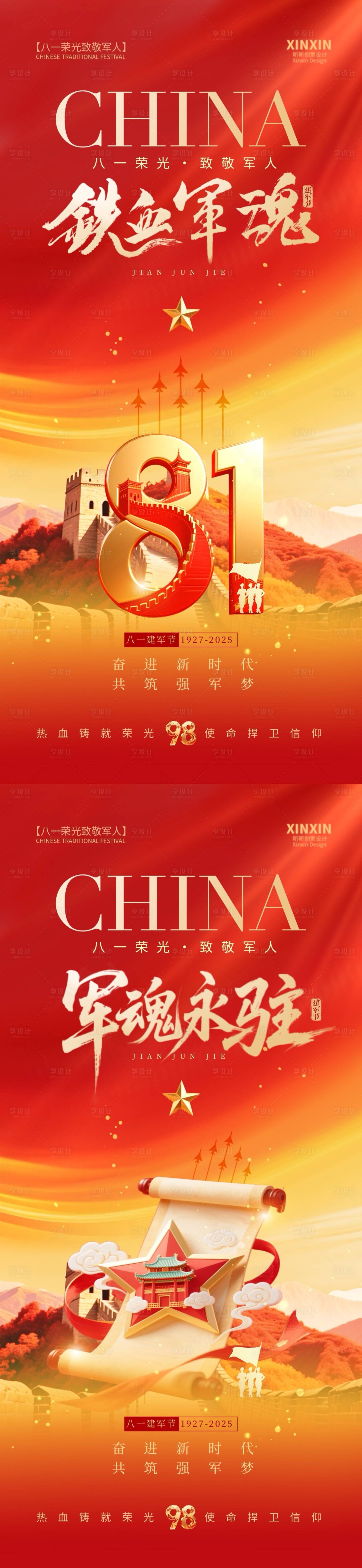 源文件下载【享设计】搜索编号：63360032055712087【八一建军节红金系列海报】