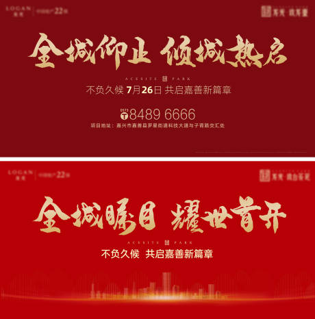 源文件下载【房地产主画面金色毛笔字红色背景】编号：88810031826504343