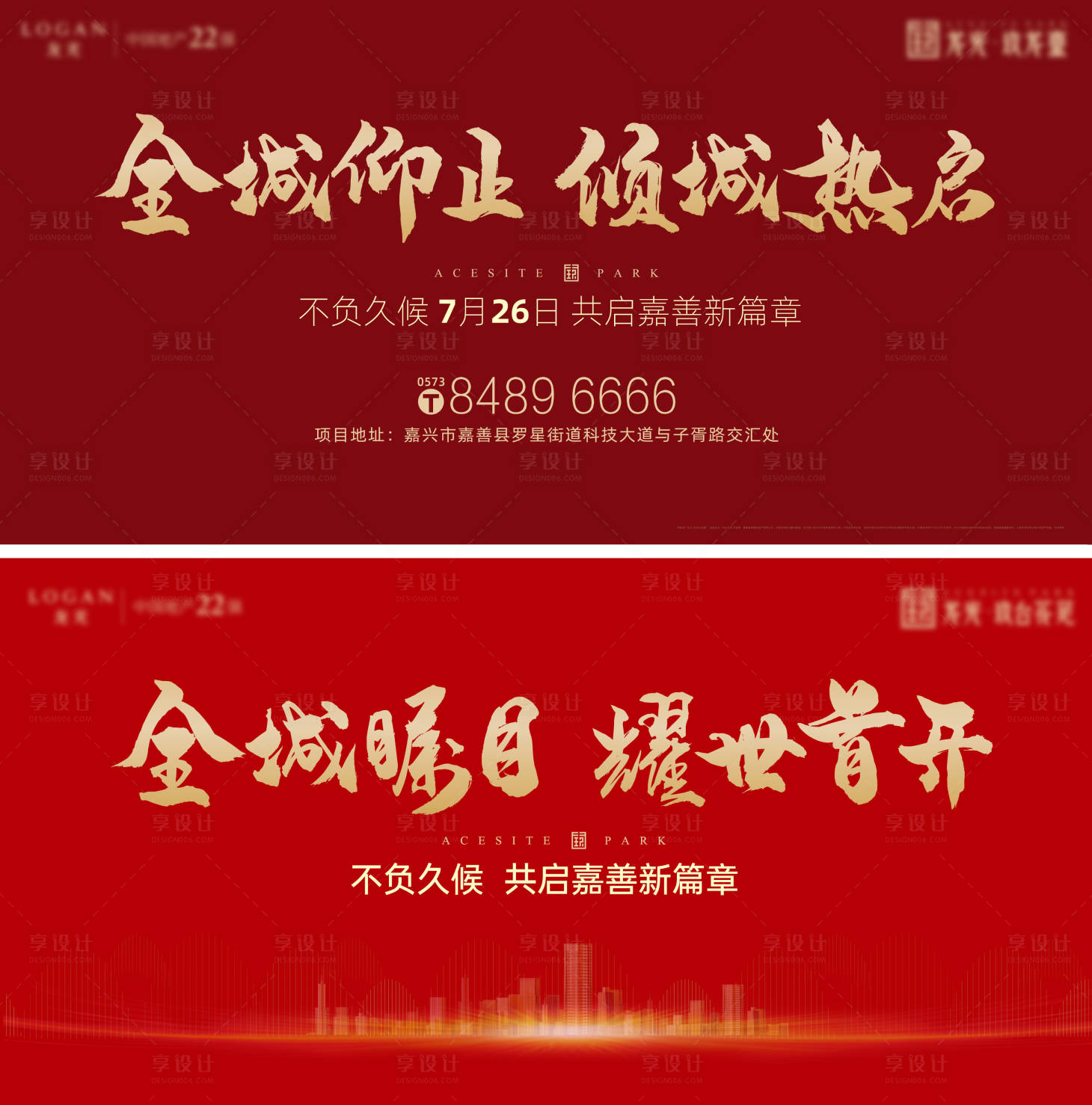 源文件下载【享设计】搜索编号：88810031826504343【房地产主画面金色毛笔字红色背景】