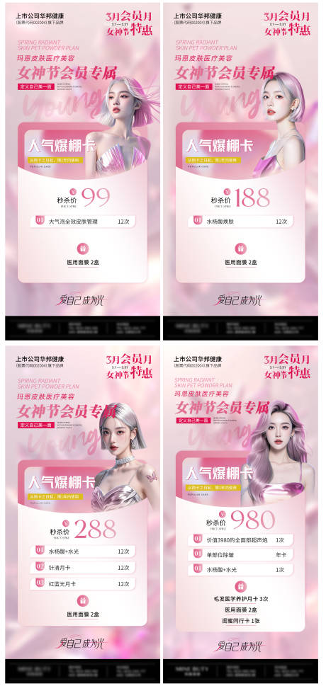 源文件下载【享设计】搜索编号：65670032157036276【女神节系列海报】
