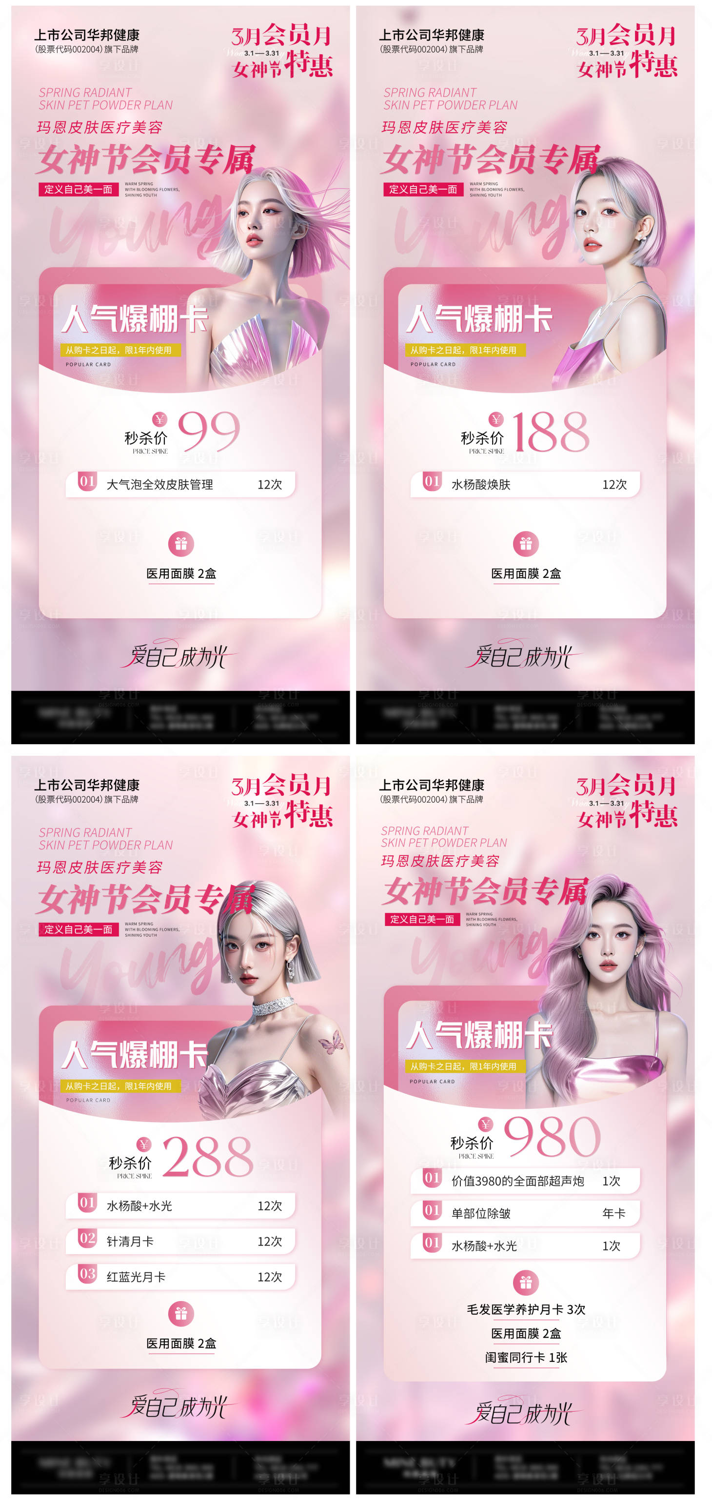 源文件下載【享設計】搜索編號：65670032157036276【女神節系列海報】
