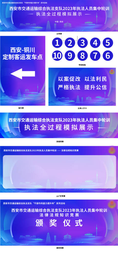 源文件下载【交通活动设计物料】编号：88390032048755881