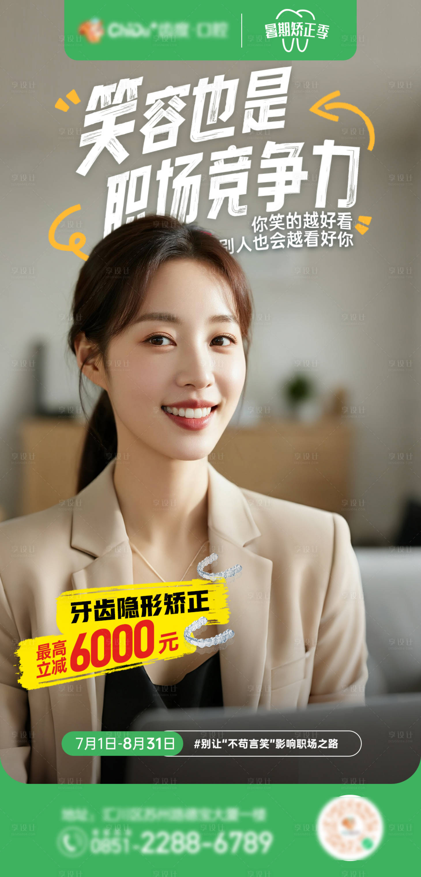源文件下载【享设计】搜索编号：94110032139304641【口腔矫正海报】