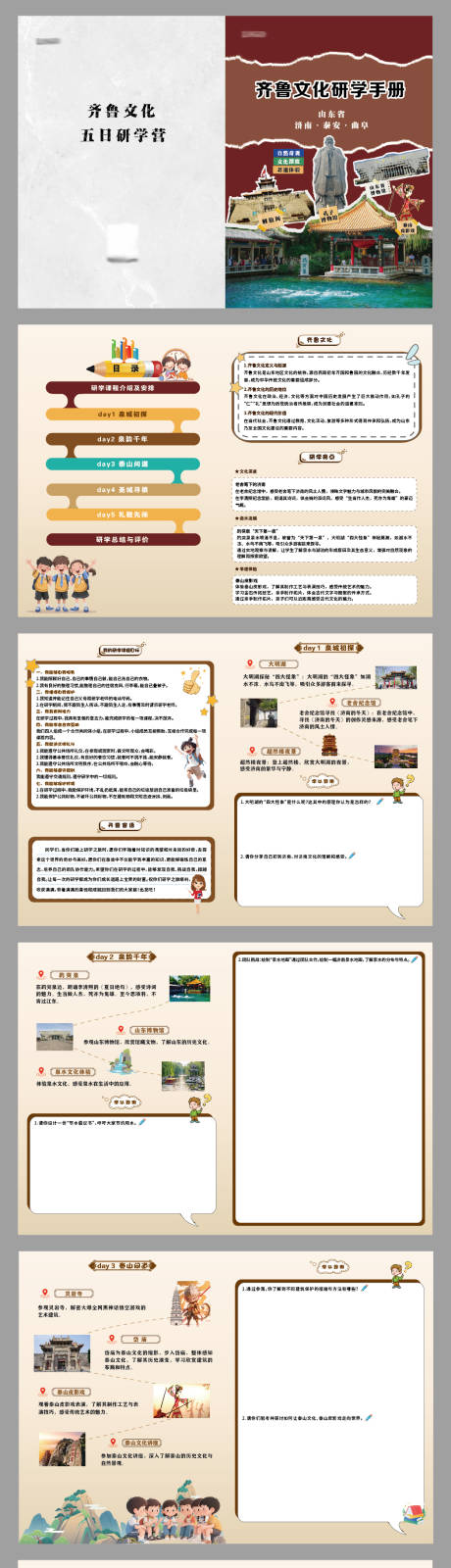 源文件下載【享設(shè)計】搜索編號：95800031677445430【研學(xué)手冊】