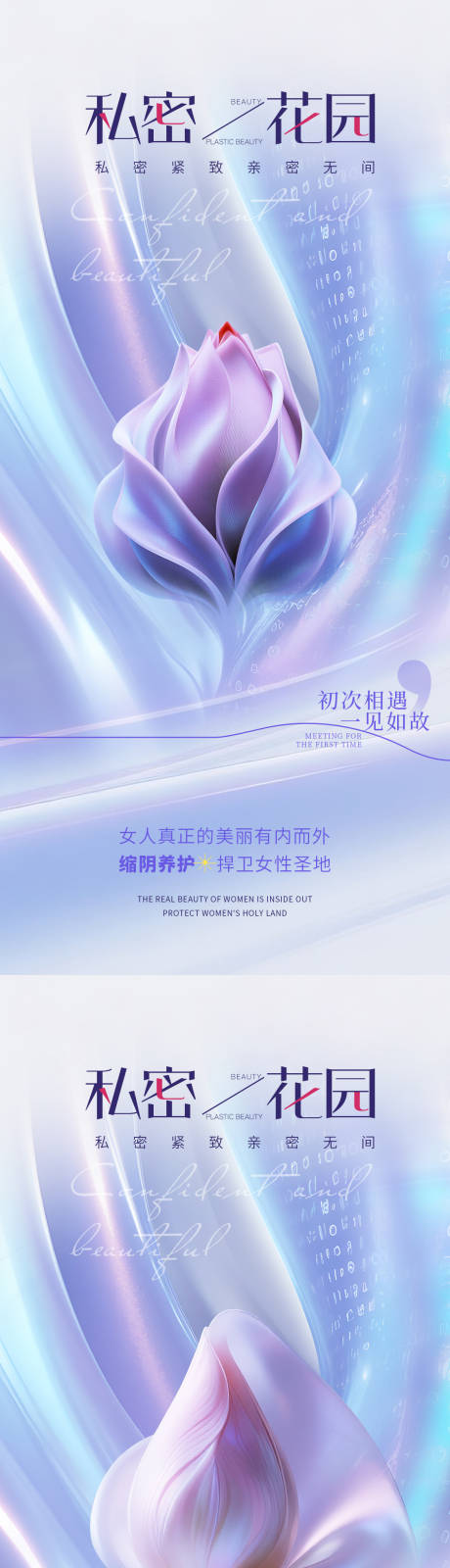 源文件下载【医美私密系列高级海报】编号：88020031779265194