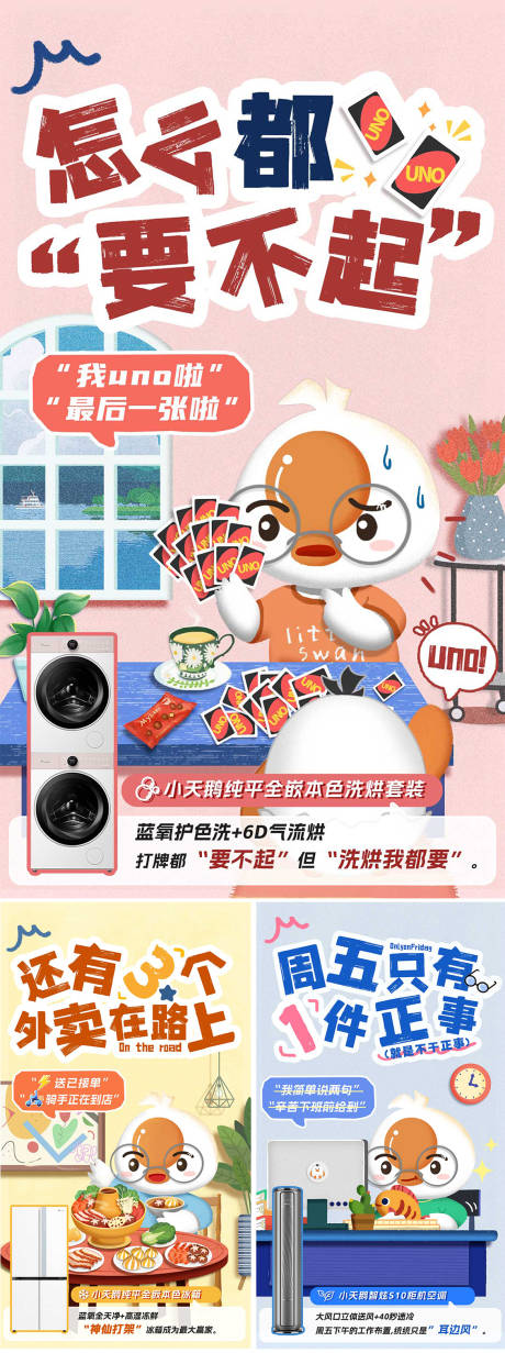源文件下载【洗烘套装趣味宣传海报】编号：71810032121534615