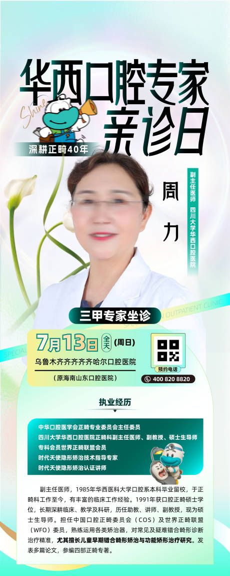 口腔专家坐诊易拉宝展架