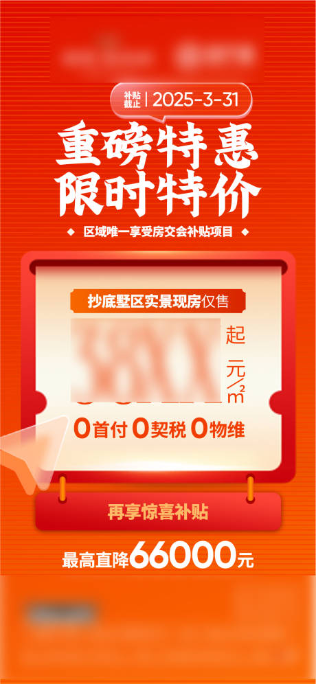 源文件下载【政策海报】编号：78330029780921366