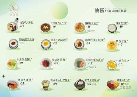 源文件下載【享設計】搜索編號：93590032178433818【奶茶飲品價格表】