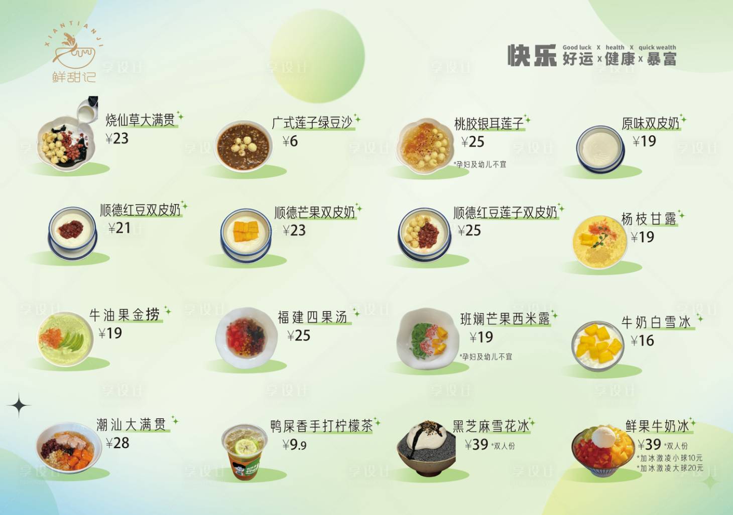 源文件下載【享設計】搜索編號：93590032178433818【奶茶飲品價格表】