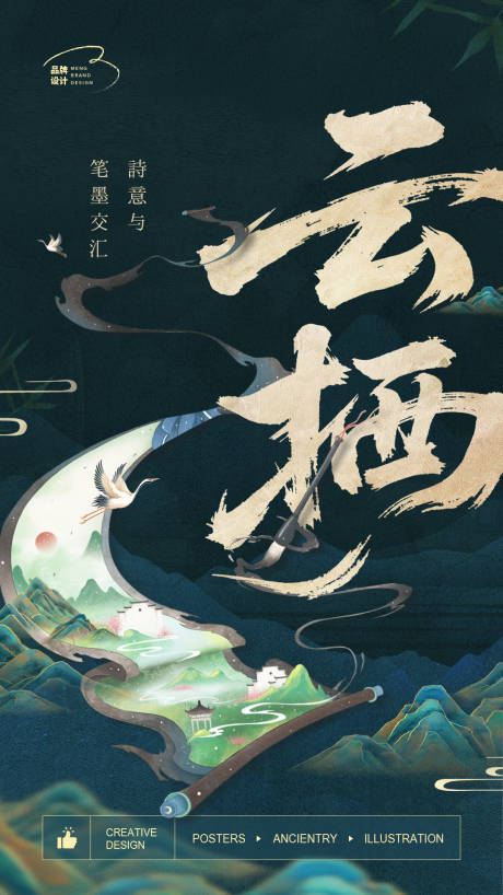 源文件下载【国潮古风海报】编号：54660031728728463