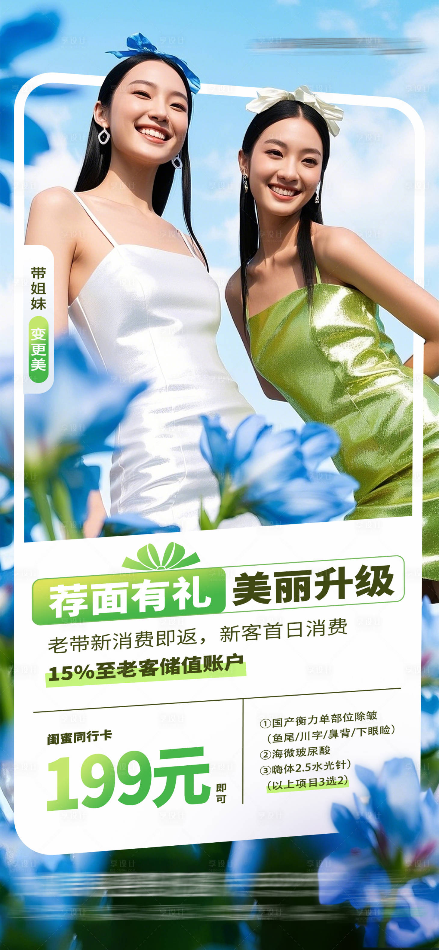 源文件下载【享设计】搜索编号：45110032212407180【老带新消费礼赠 】