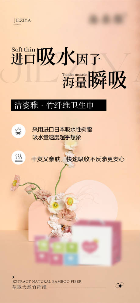 源文件下載【享設計】搜索編號：95230032066831138【衛生巾海報 】
