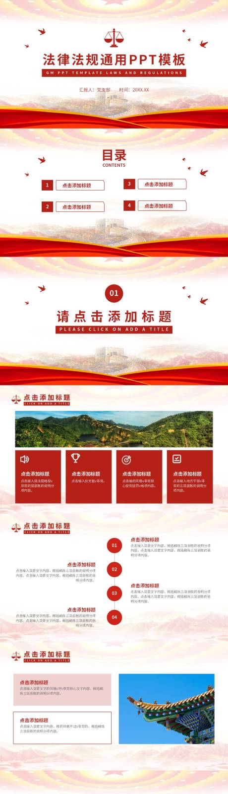 源文件下载【享设计】搜索编号：53360032212279367【法律法规PPT】