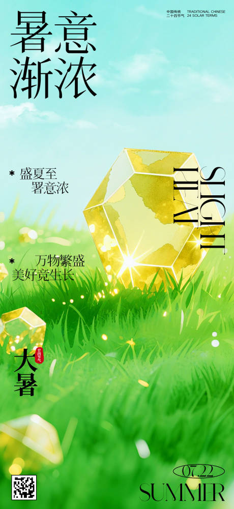 源文件下载【大暑节气海报】编号：81330032010554365