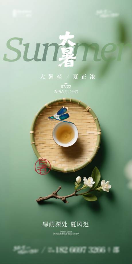 源文件下载【享设计】搜索编号：31240032044678514【大暑节气海报】