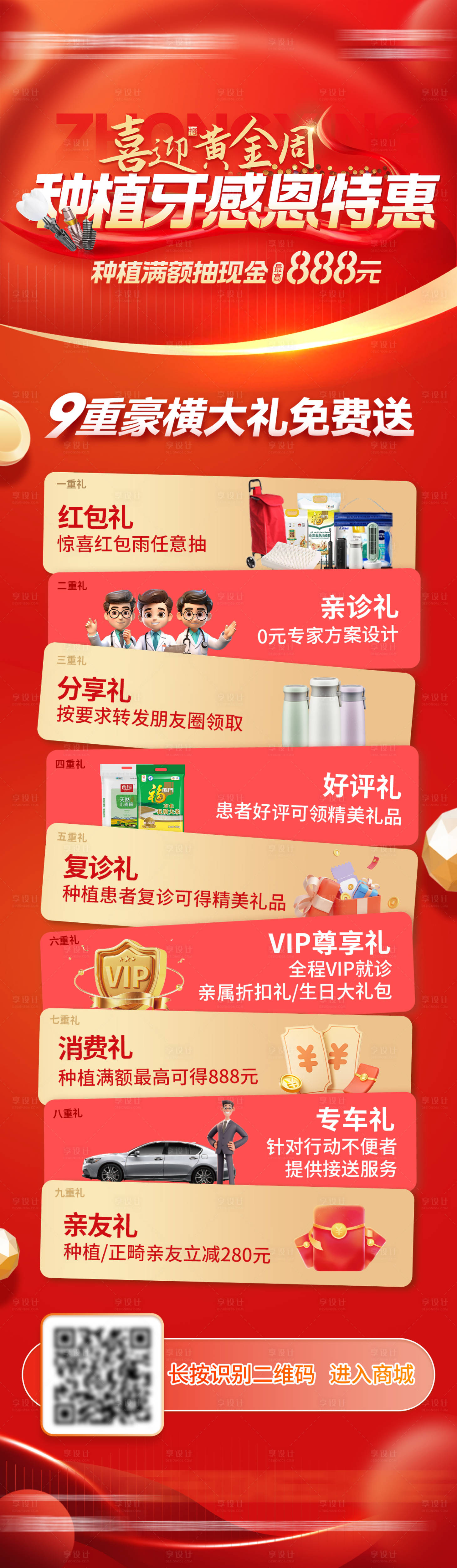 源文件下載【享設計】搜索編號：33070032016593776【口腔黃金周感恩特惠活動海報】