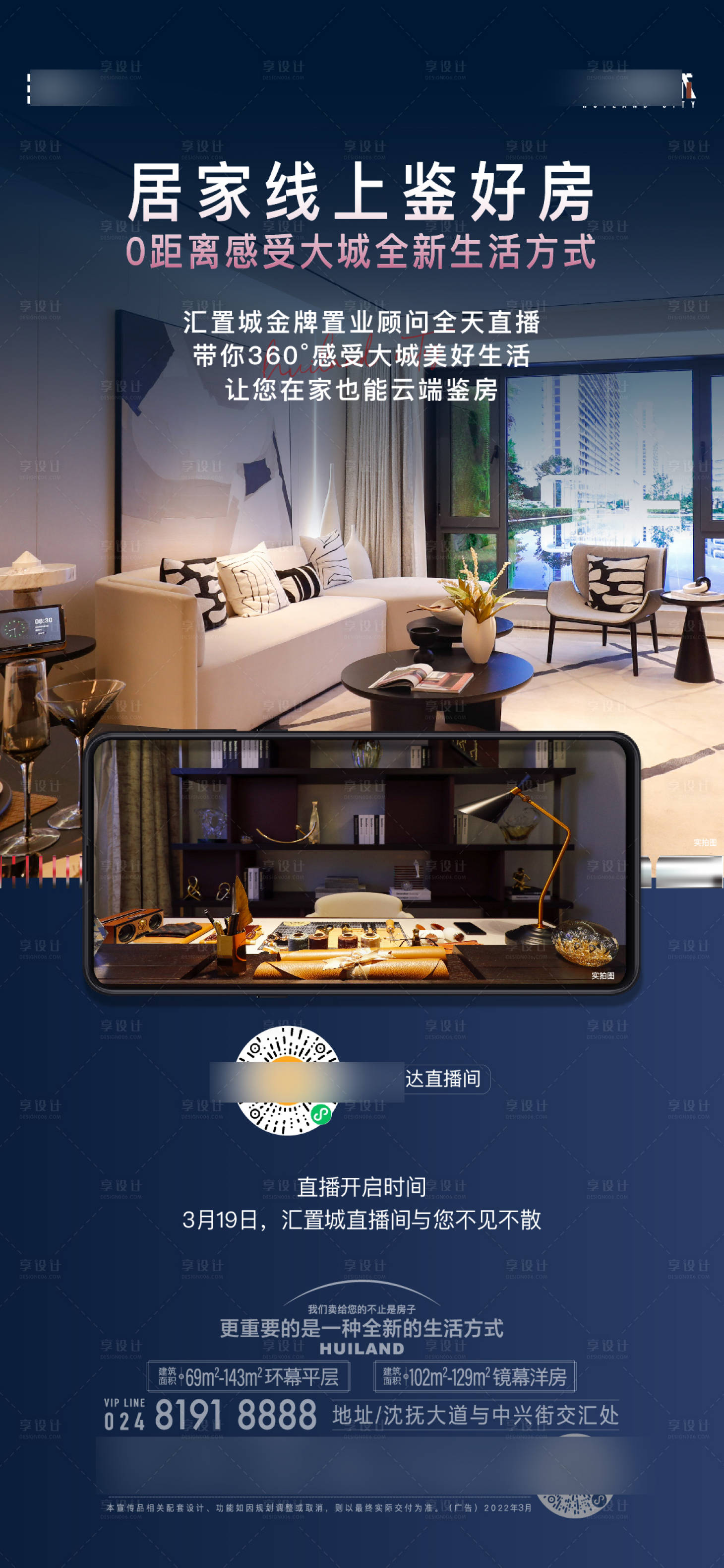 源文件下载【享设计】搜索编号：26070032181812655【直播海报】