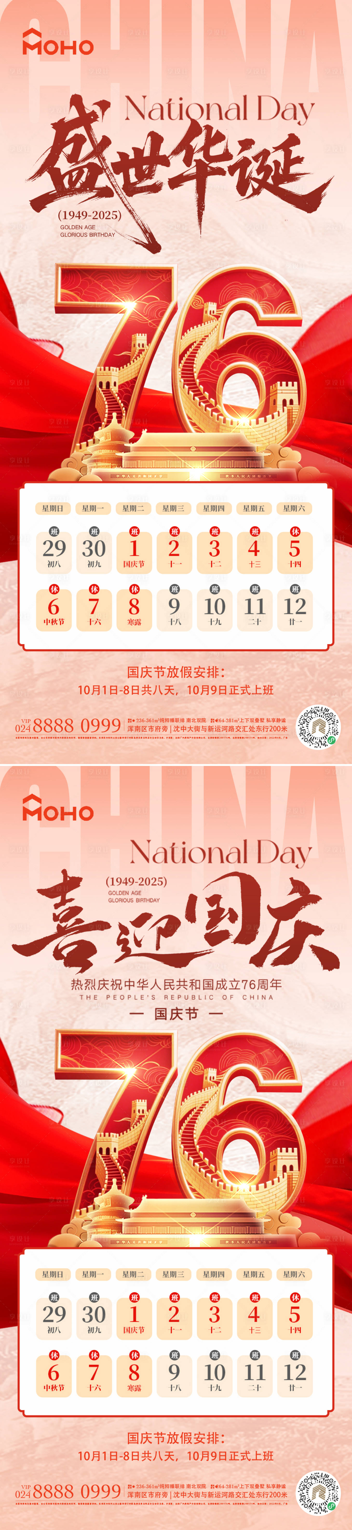 源文件下載【享設計】搜索編號：41130032228626767【國慶】