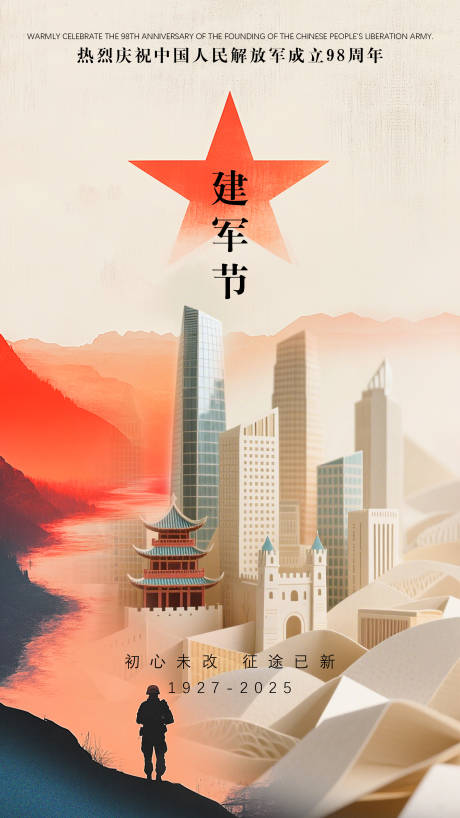 源文件下载【享设计】搜索编号：42070032128978978【八一建军节海报】