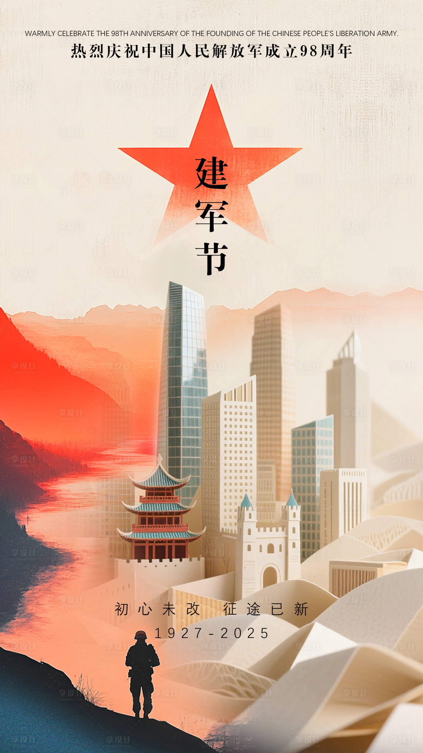 源文件下载【享设计】搜索编号：42070032128978978【八一建军节海报】
