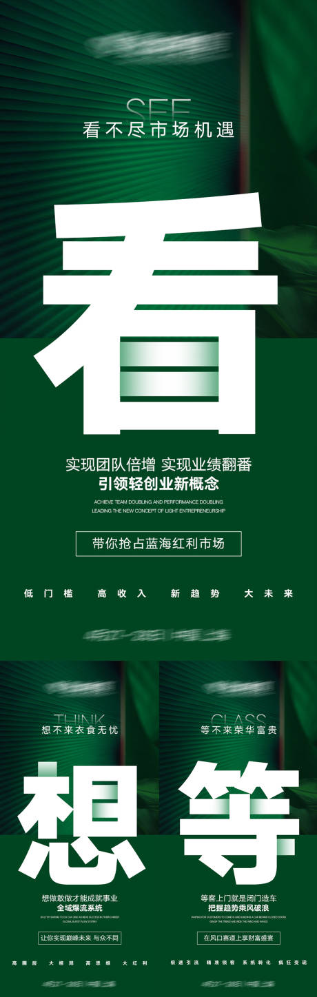 源文件下载【享设计】搜索编号：43710032077165841【招商势能大字报海报】