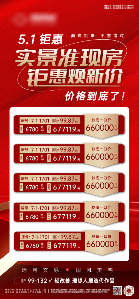 源文件下載【享設(shè)計】搜索編號：28380031734283654【地產(chǎn)海報】