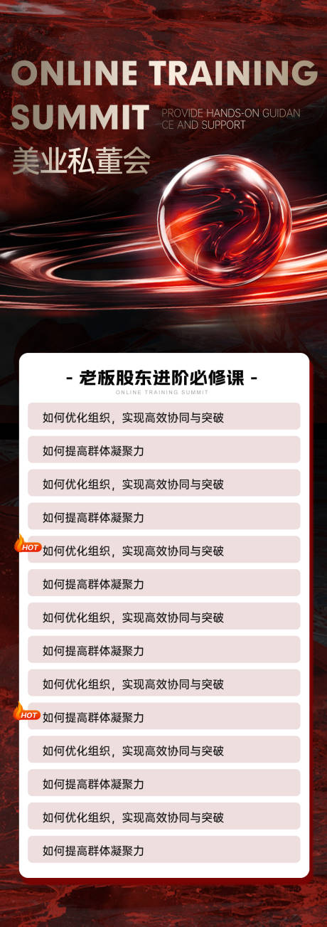 源文件下载【享设计】搜索编号：44450031961446285【美业私董会】