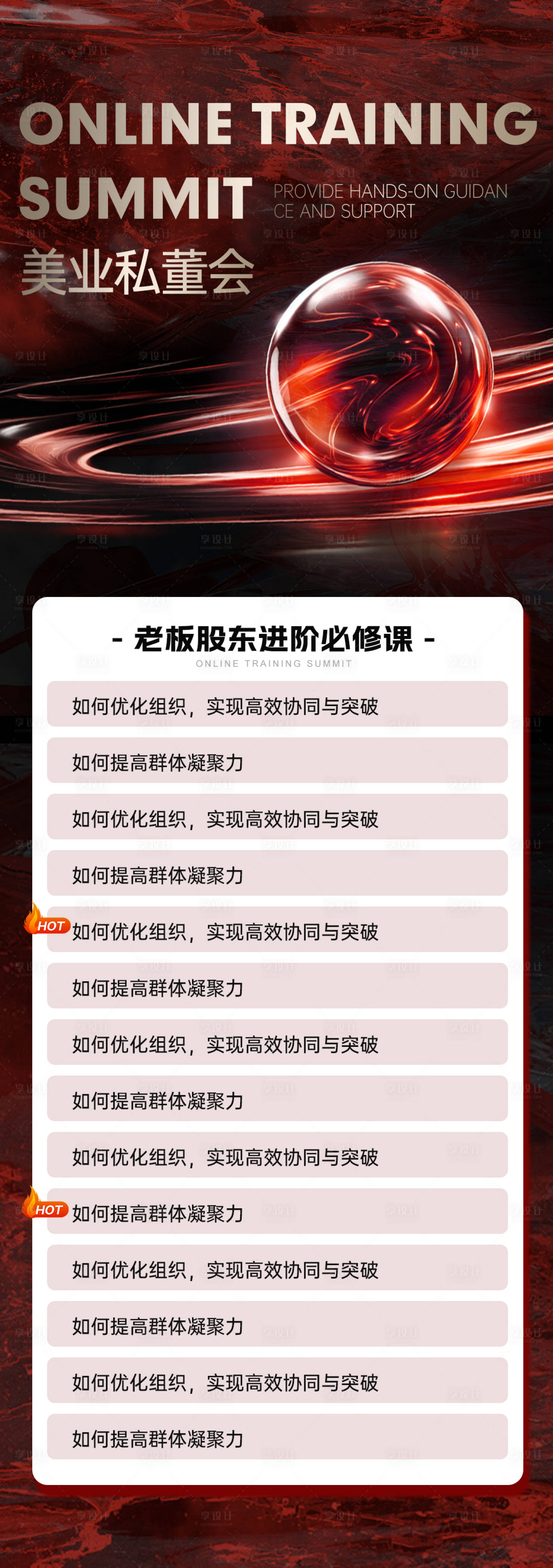 源文件下载【享设计】搜索编号：44450031961446285【美业私董会】