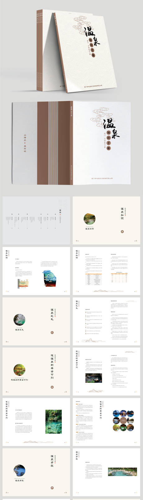 源文件下載【享設計】搜索編號：52270032231225719【溫泉知識手冊畫冊宣傳冊】