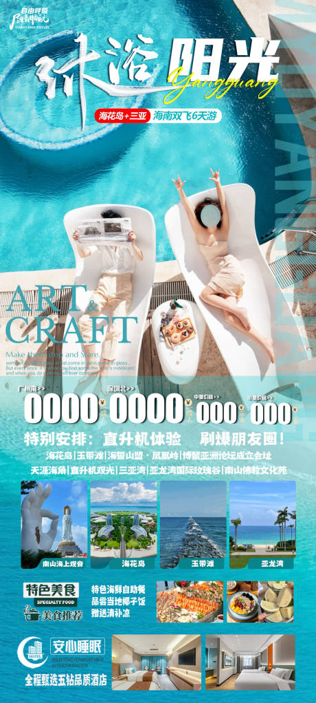 源文件下載【海南海花島三亞海報】編號：15130031855239304