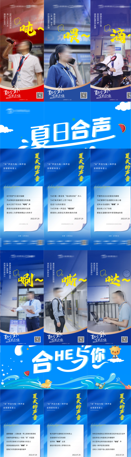 源文件下載【地產夏日人物九宮格海報】編號：89310032192365615