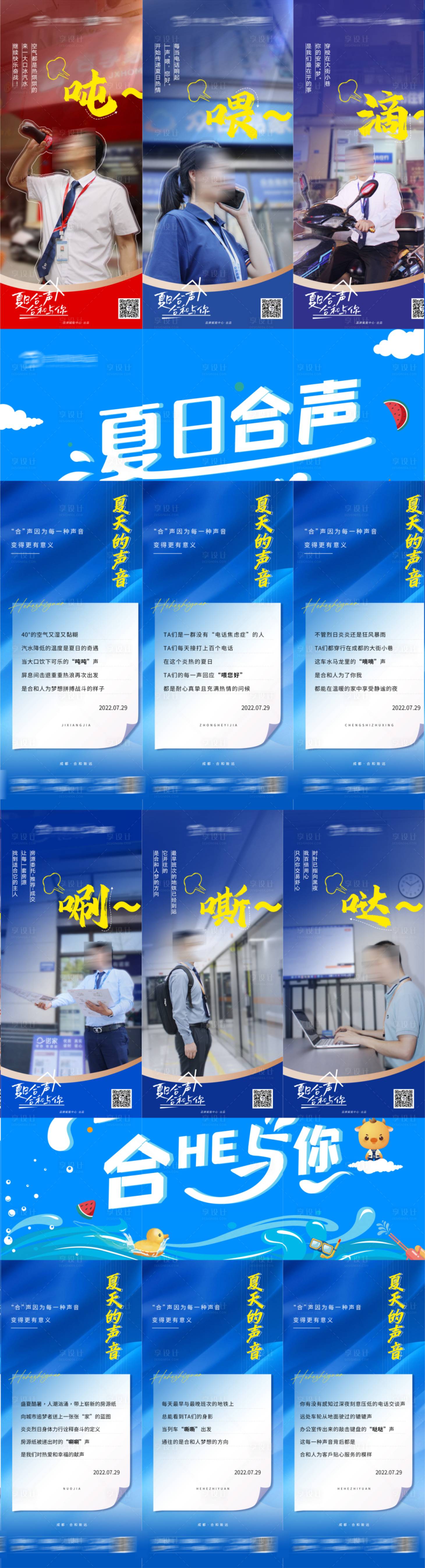 源文件下载【享设计】搜索编号：89310032192365615【地产夏日人物九宫格海报】